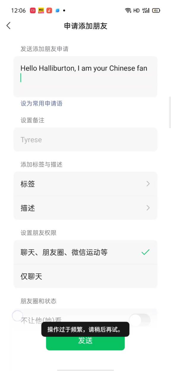 球迷申請(qǐng)?zhí)砑庸D微信好友 沒想到已經(jīng)加爆了