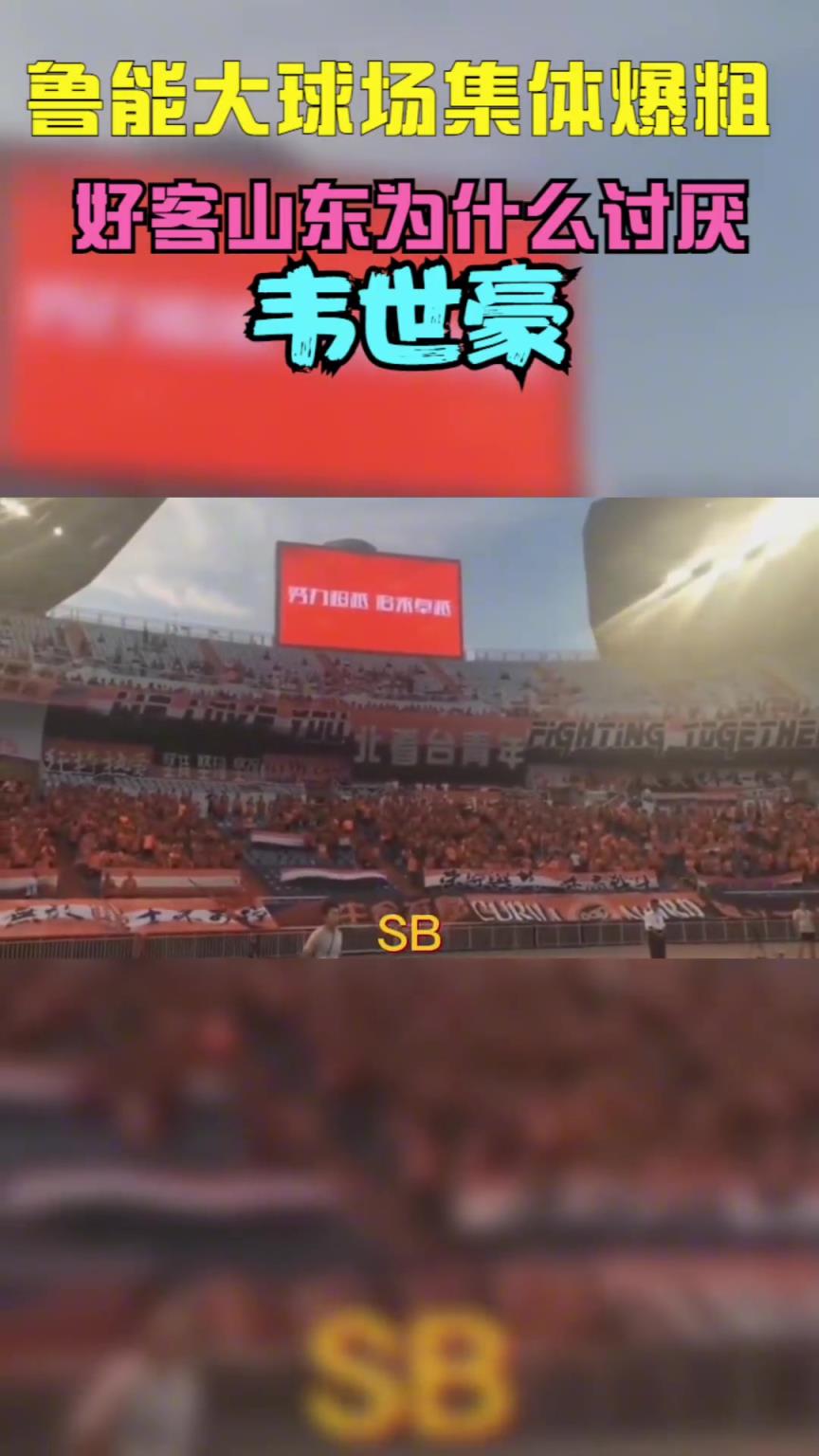 當(dāng)年韋世豪到山東被全場(chǎng)狂噴，這挨罵太正常不過(guò)了