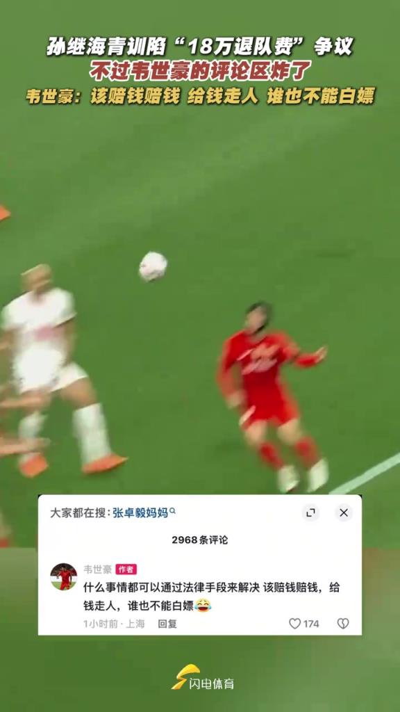 世豪社媒炸裂發(fā)言：每次拿轉(zhuǎn)會(huì)分成，魯能比我簽合同還積極