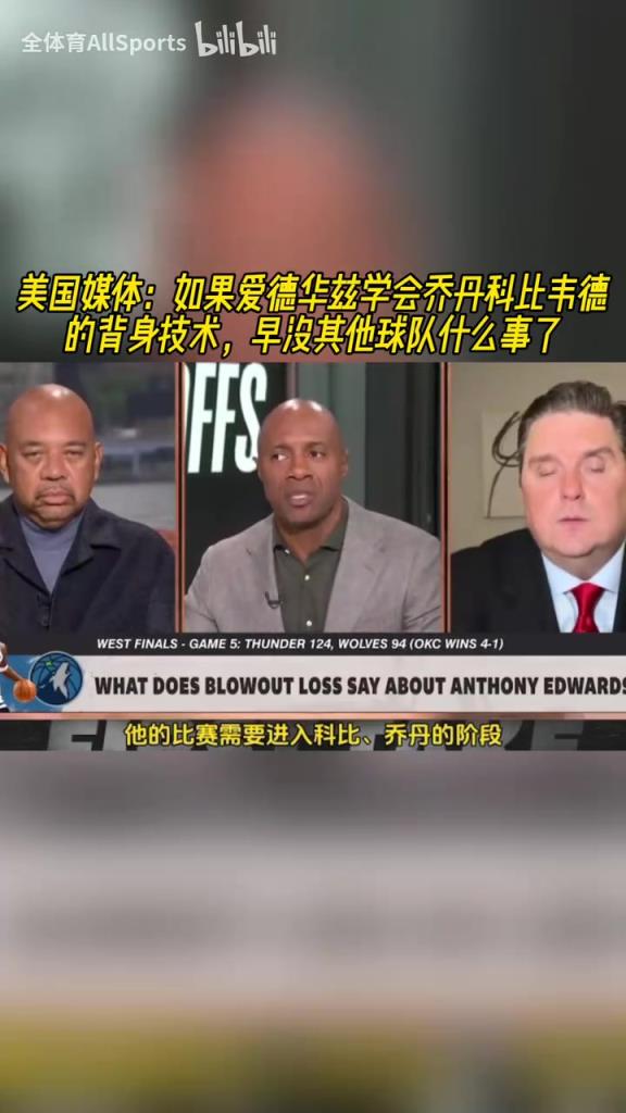 美媒：如果華子學(xué)會喬丹科比韋德背身技術(shù)，早沒其他球隊什么事了