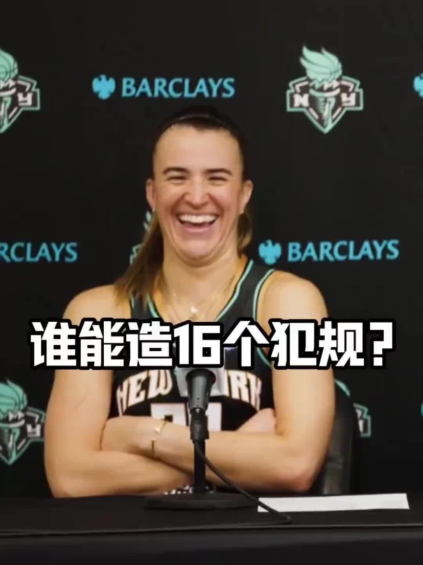 有沒(méi)有見(jiàn)過(guò)造16個(gè)犯規(guī)的球員？女球星約內(nèi)斯庫(kù)：亞歷山大哈哈哈